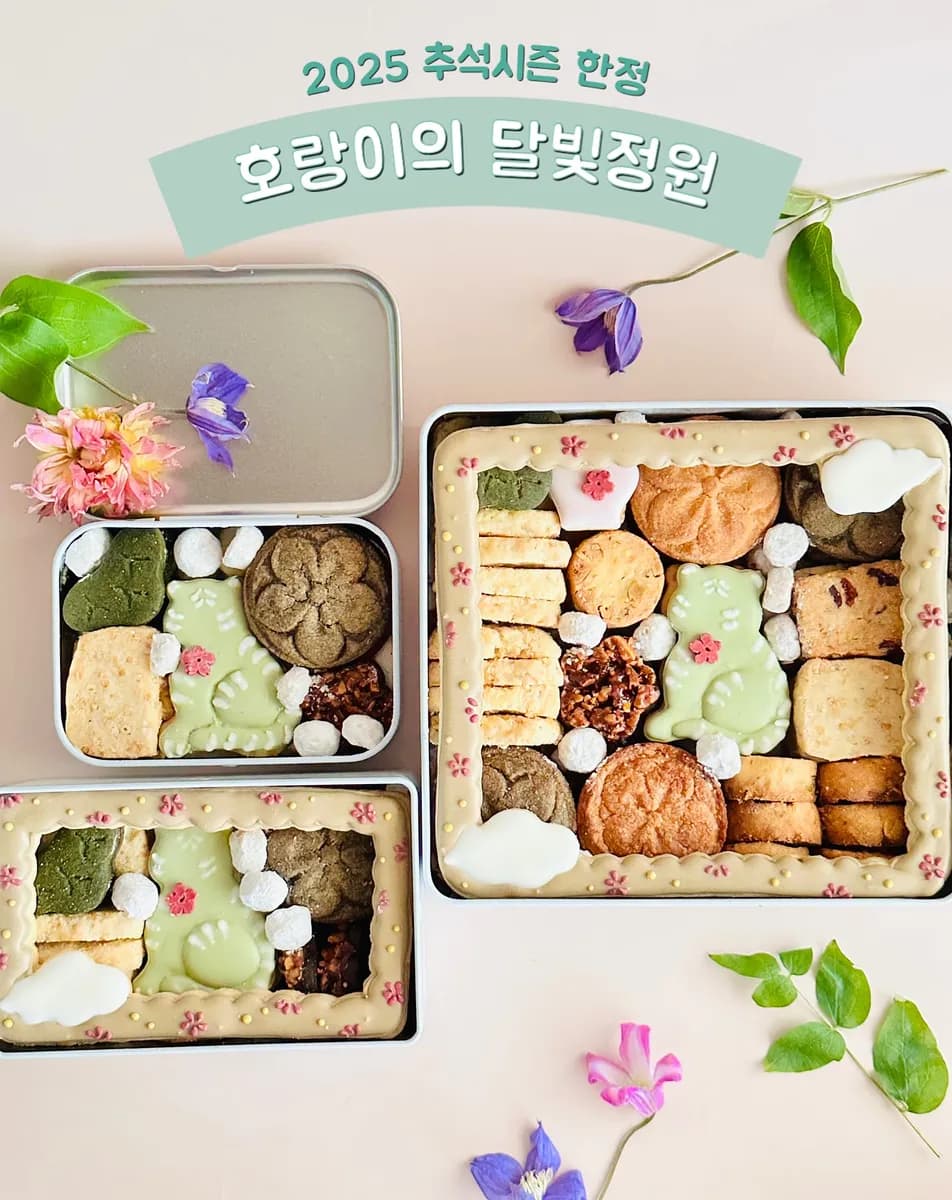 블루밍티룸 쿠키박스(라지사이즈) 1
